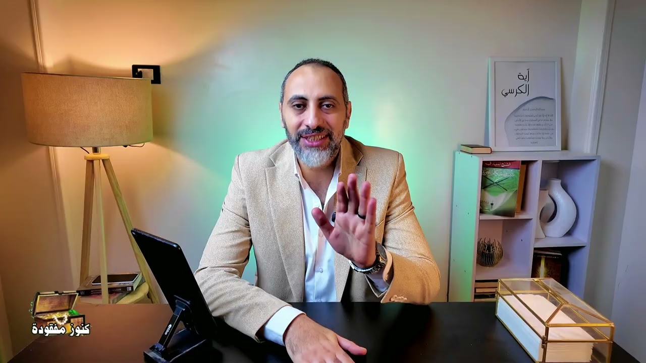 دعاء الحسنتين | ح١٠ | كنوز مفقودة | د. عبدالرحمن الوليلي