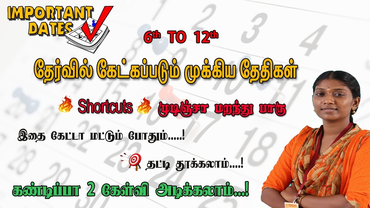 தேர்வில் கேட்கப்படும் முக்கிய தேதிகள் | TNUSRB | TNPSC | FOREST | PERAAVAL ACADEMY