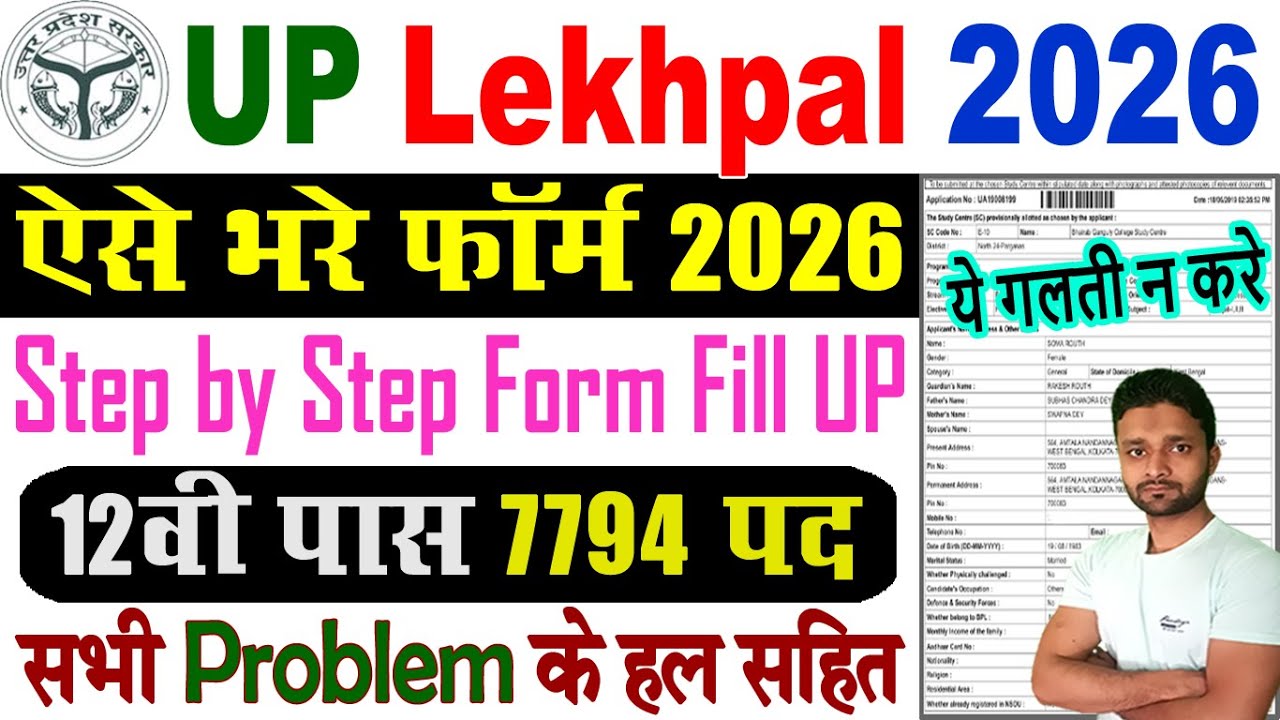 UP Lekhpal Form Kaise Bhare 2026 || UPSSSC Lekhpal New Vacancy 2025 Form Fill Up Step by Step