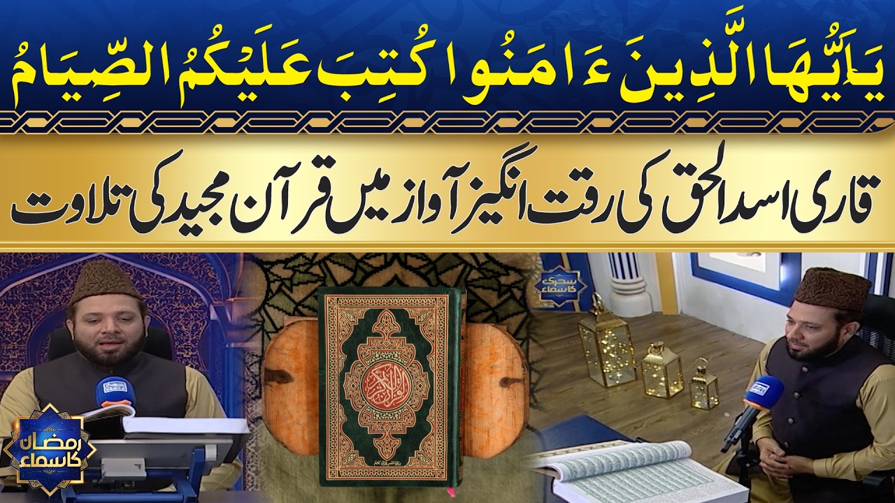 Powerful Quran Recitation | Qari Asad-ul-Haq | Sehri Transmission | Dr Mohammad Zubair | Samaa TV