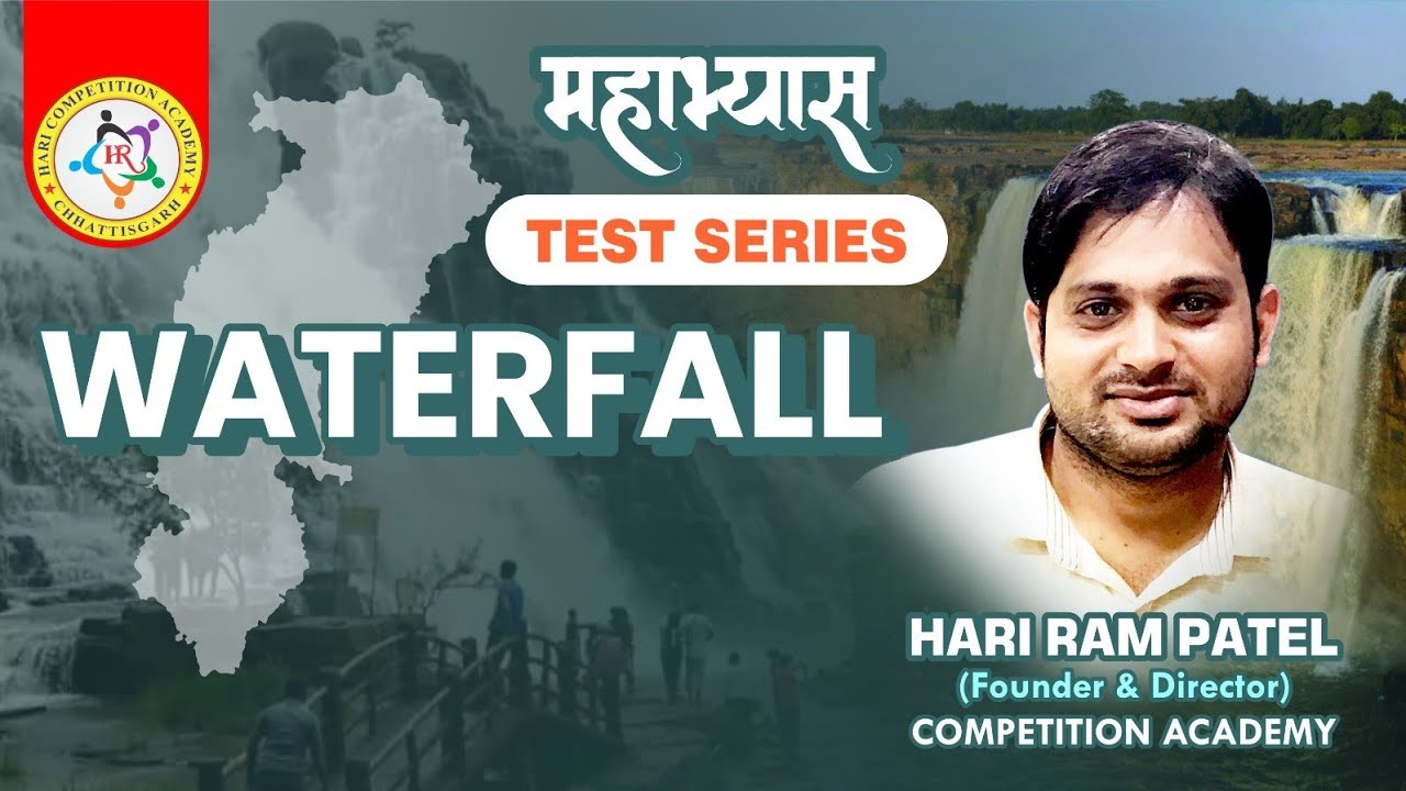Test 03. महाभ्यास ( जलप्रपात टॉपिक)