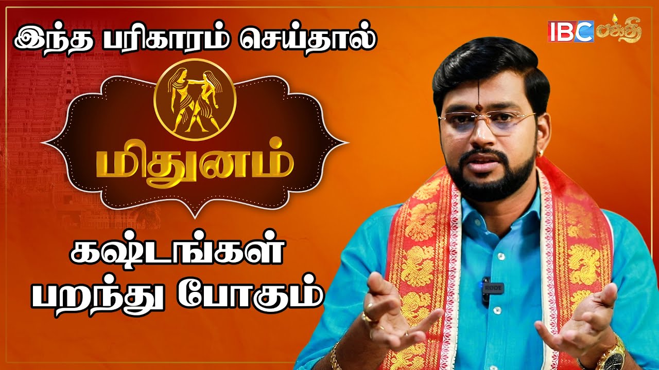இந்த கோவிலுக்கு போனால் போதும் எல்லாம் மாறும்  | Mithunam 2023 Rasi Palan