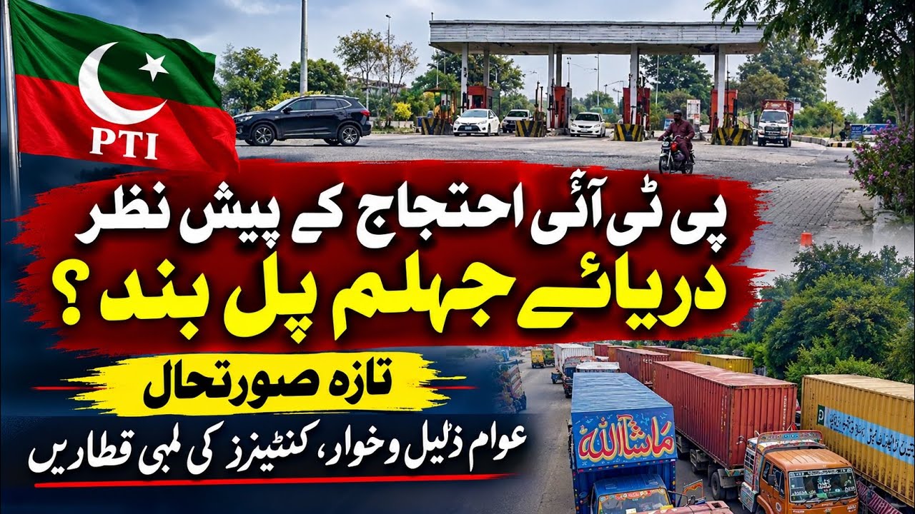 PTI Protest: Jhelum Bridge Band? Containers Ki Lambi Qataren | Latest Situation
