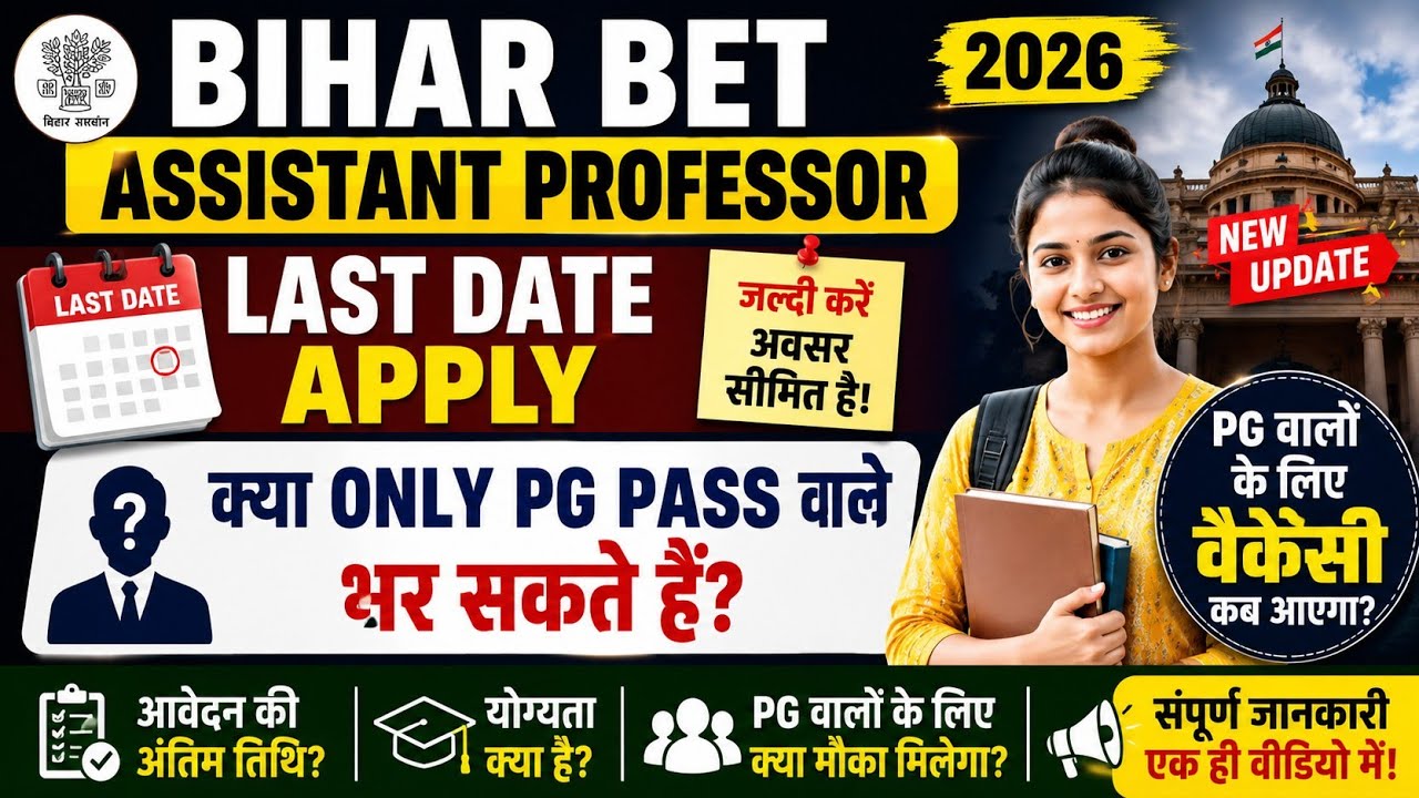 Bihar BET Assistant Professor 2026 Last Date Apply | क्या Only PG Pass वाले भर सकते हैं? 