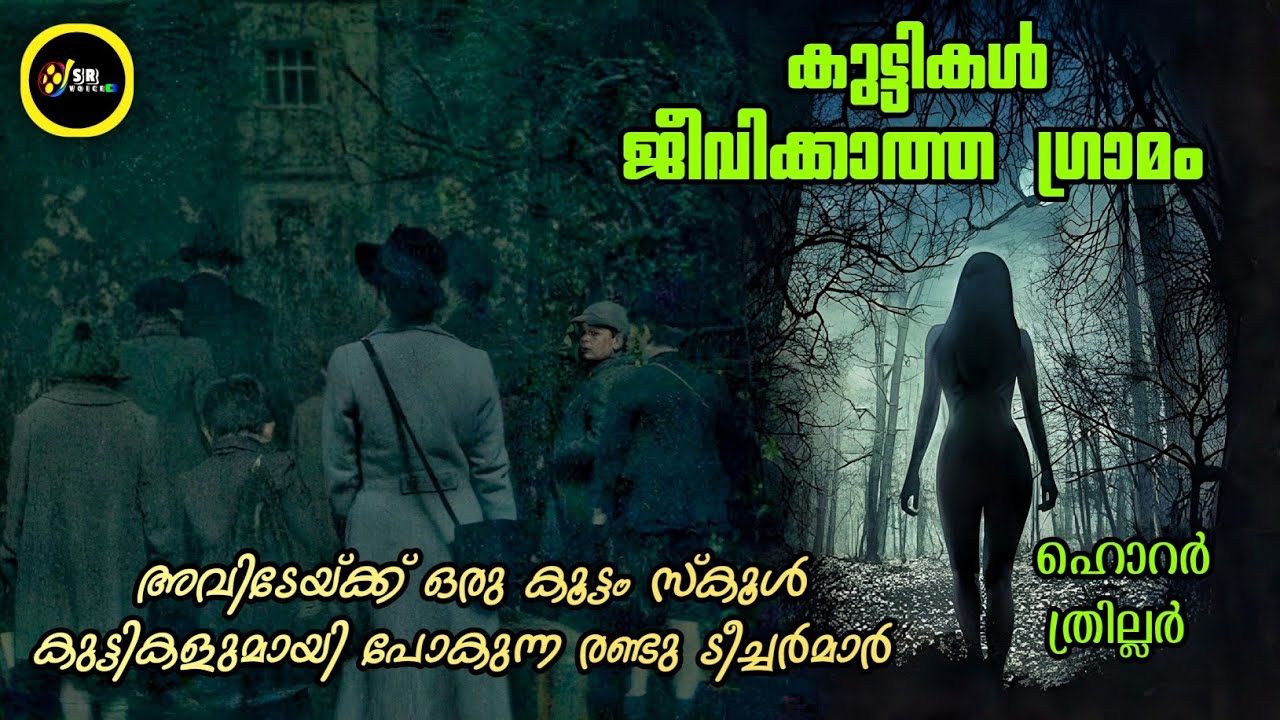 കുട്ടികൾ മരിക്കുന്ന ഗ്രാമത്തിലേക്ക് പോകുന്ന  ടീച്ചറും കുട്ടികളും  | Malayalam explanation