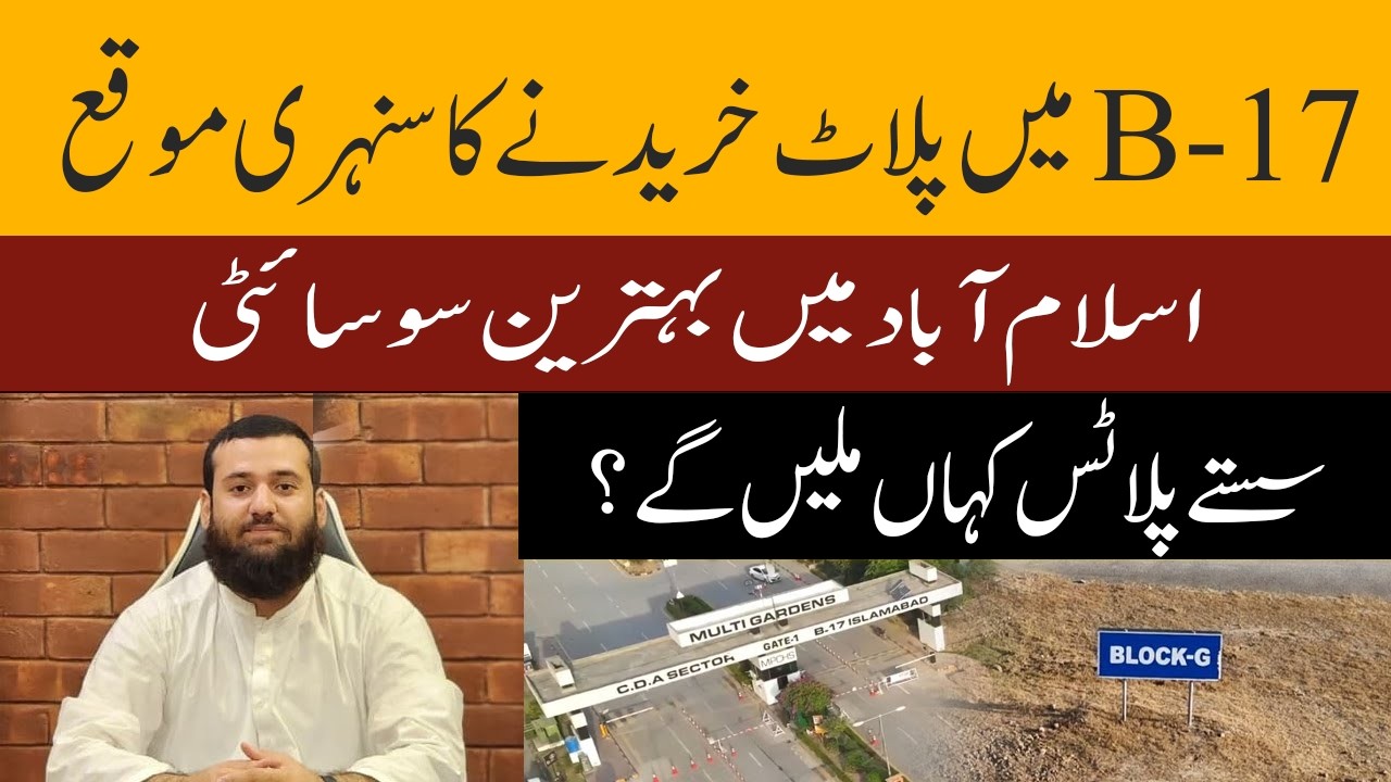 B-17 Multi Gardens Plot Buying Guide 2026 | Latest Prices & Investment Tips | Fahad Saeed