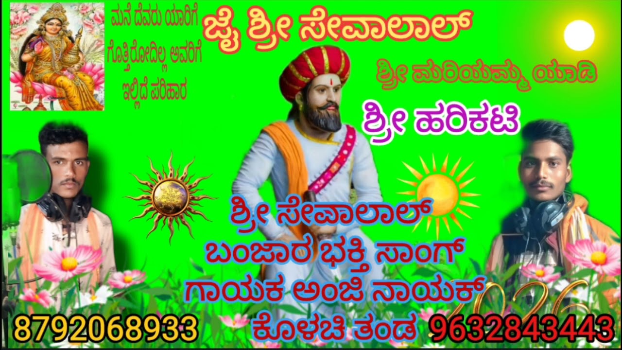 ಜೈ ಶ್ರೀ ಸೇವಾಲಾಲ್ ಶ್ರೀ ಶ್ರೀ ಮರಿಯಮ್ಮ ದೇವಿ🙏🙏🙏🙏🙏🌹🌹🌹🌹