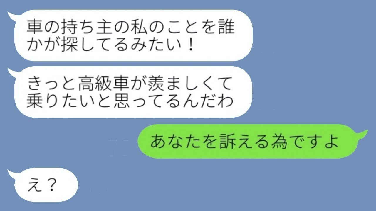 高級車をアピールするために私道に無断で駐車する義姉「近所で噂になるかなw」→自慢する勘違い女が近所中から叩かれまくる...w