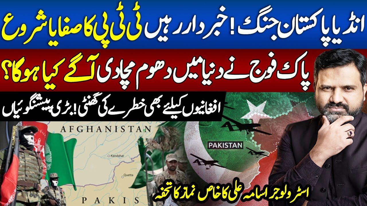 Pak vs India | TTP Afghan & Pak | Latest Predictions | Astrologer Osama Ali Khan | Falak Sheikh