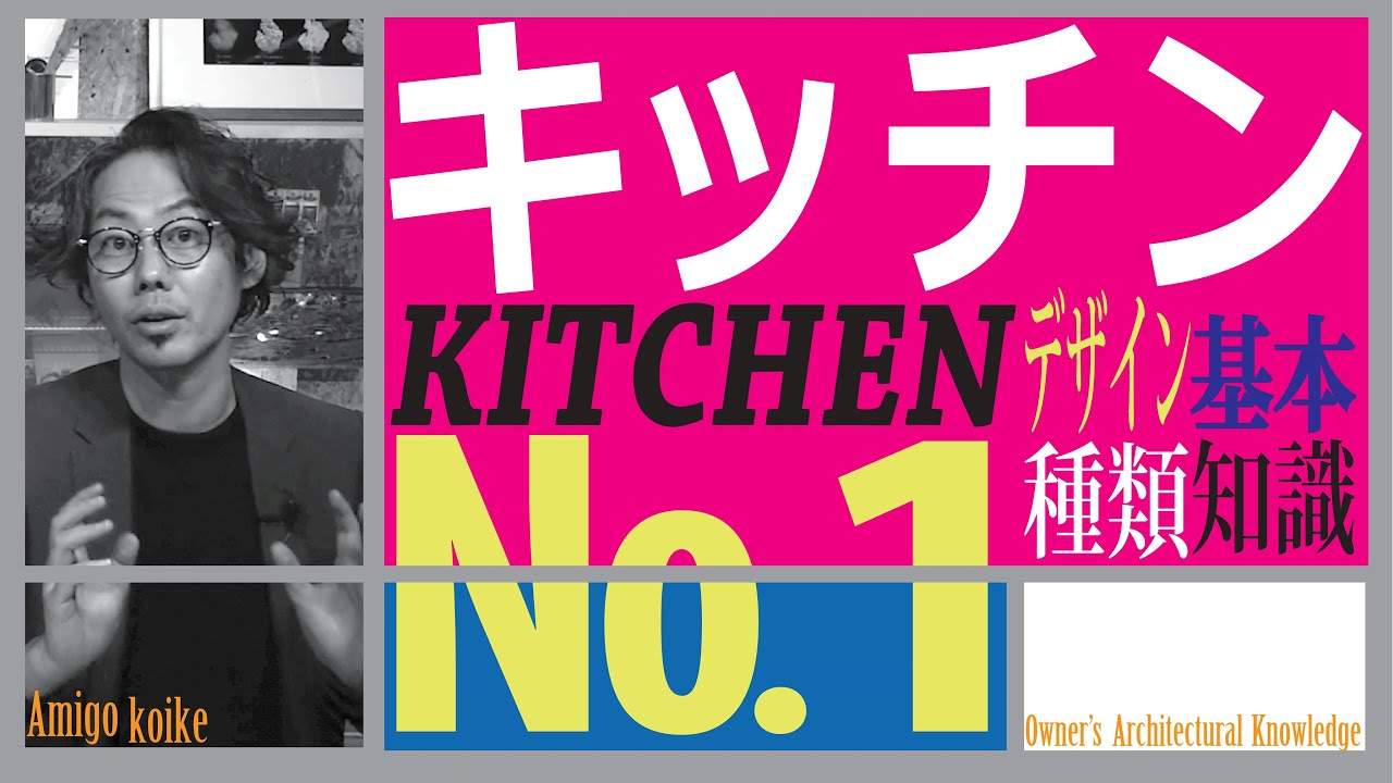 【キッチン】注文住宅のキッチン・デザイン・種類「基本知識」№１