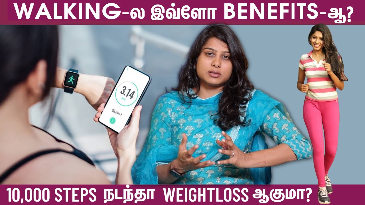 Walking போயும் Weightloss ஆகலையா? காரணம் இதான்! - Sports Physician Ramya Reveals