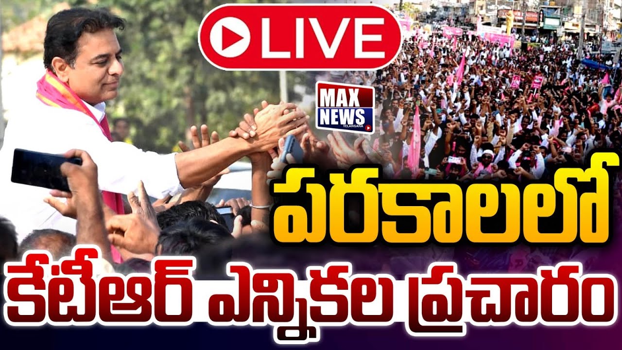KTR LIVE  : Municipal Election Campaign In Parkal Constituency | BRS | MAX News Telangana