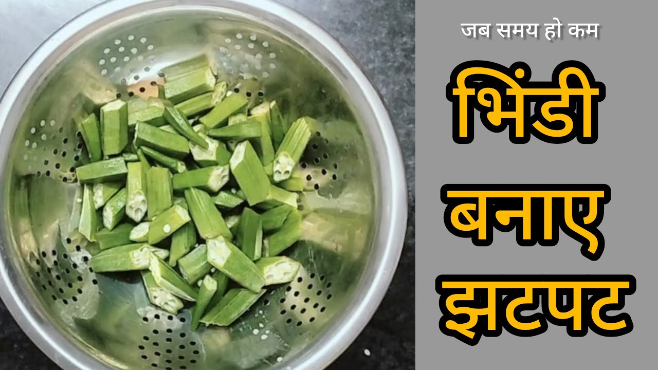 मसाले वाली भिंडी बनाने का आसान तरीका l Masala Dry Bhindi recipe
