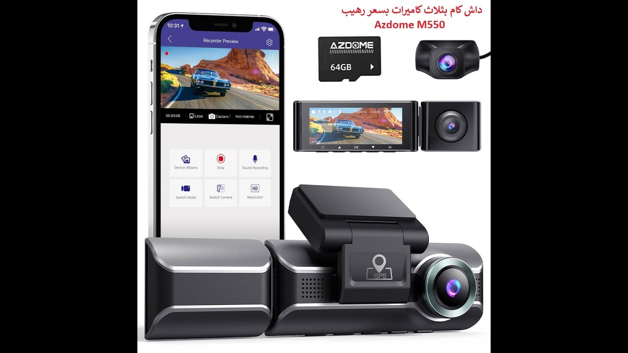 داش كام ب3 كاميرات بسعر رهيب Azdome M550 فتح الصندوق وتجربة