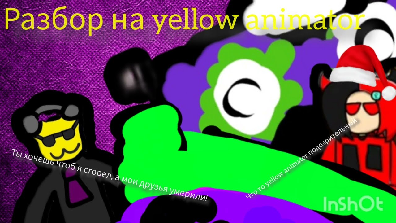 Разбор на yellow animator (в видео есть неточности)