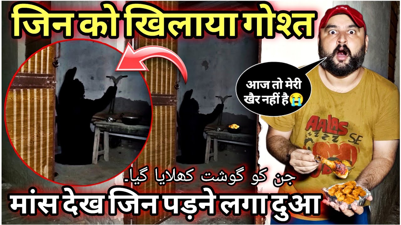 Real Jinn Encounter in Haunted Farmhouse &ndash; Caught on Camera😱 Jassi Sandhu Official 