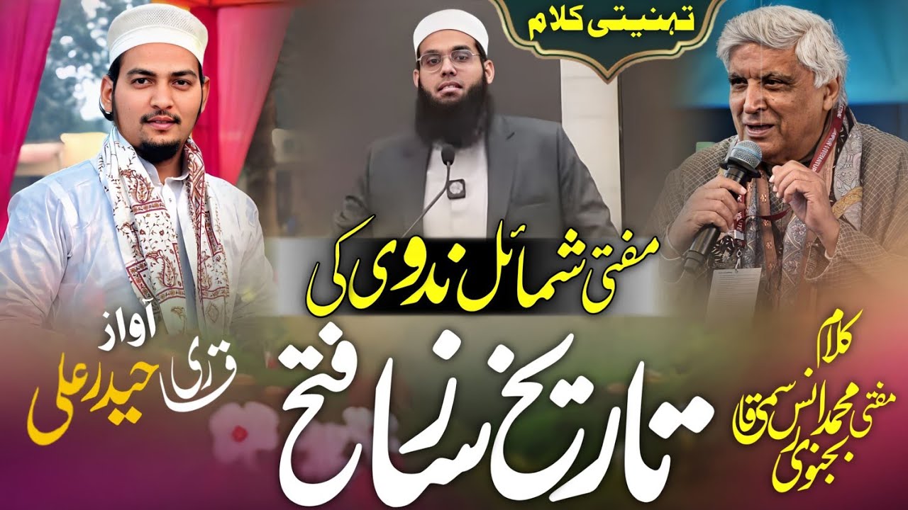 Mufti Shamail Nadwi Ki Shandar jeet||Nazam on Does God Exist?||جلائی حق کی شمعِ ضوفشاں مفتی شمائل نے