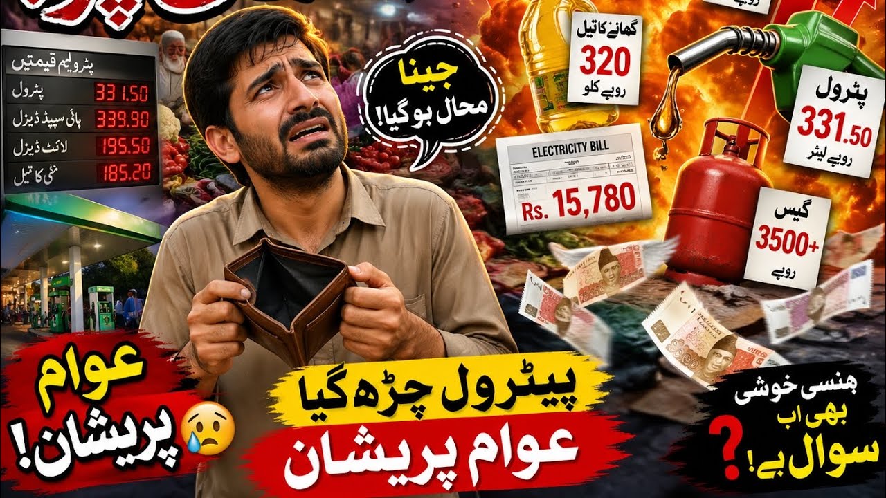 Mehngai Song 2026 | Pakistani Folk Pop | Funny & Emotional Inflation Song | Viral Song