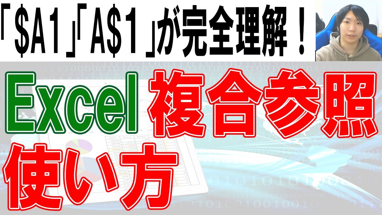 Excel複合参照の使い方を徹底解説