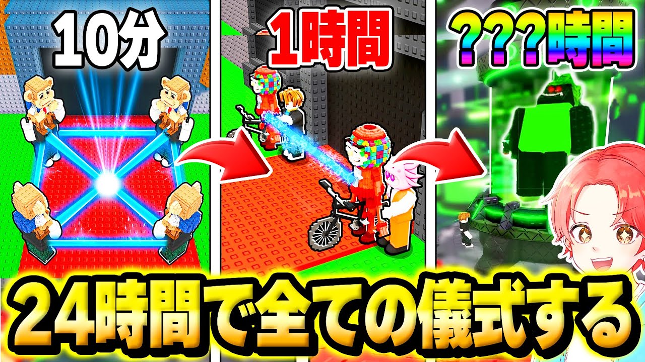ブレインロットマップにあるすべての『儀式』をするのに”何時間かかるのか”検証してみた結果…【ロブロックス/ROBLOX】
