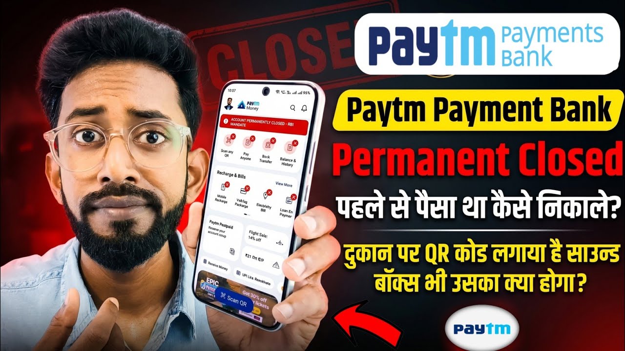 Paytm Payment Bank Account Closed, Paytm Bank Se Paisa Kaise Nikale ? Paytm Bank Ka Sound Box Use