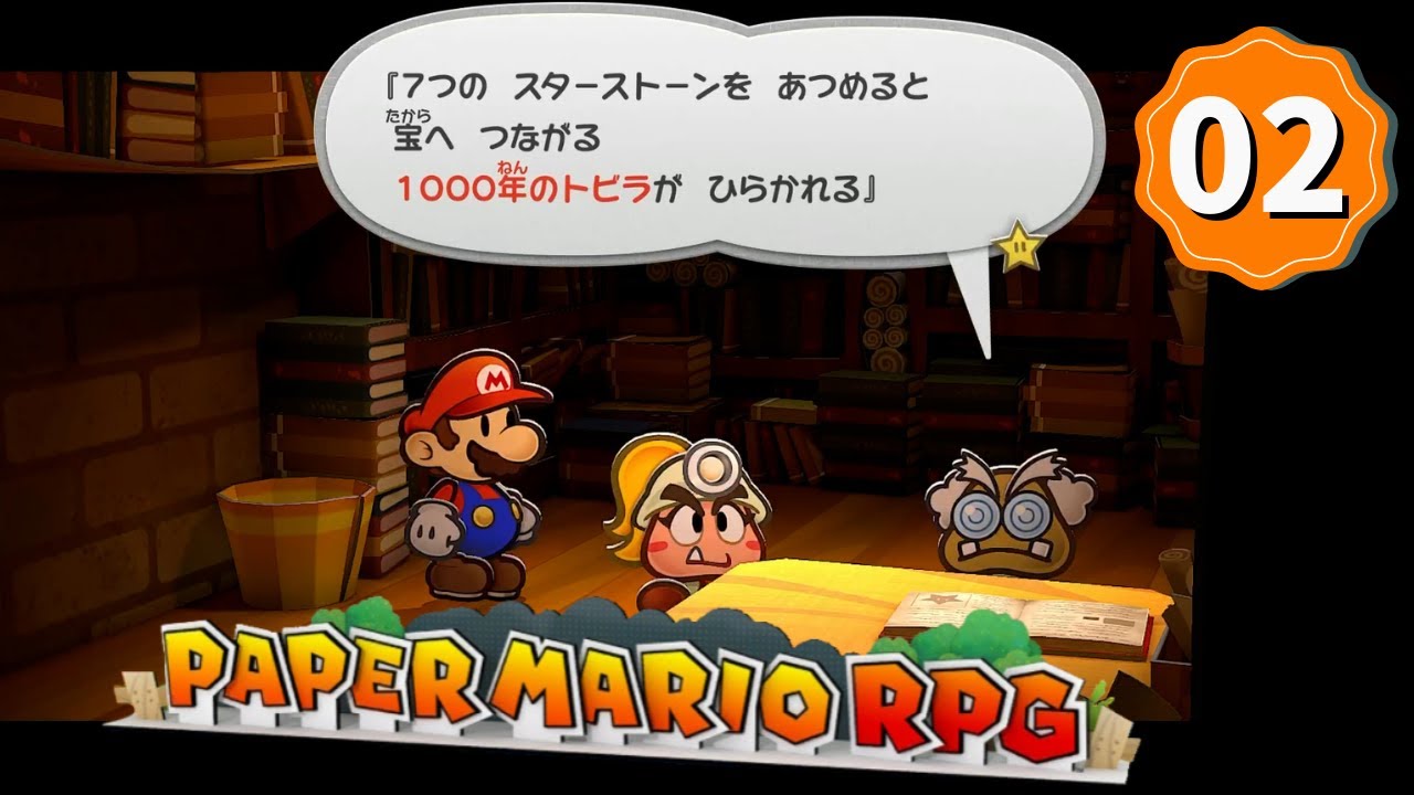 #02 マリオinゴロツキタウン【ペーパーマリオRPG】
