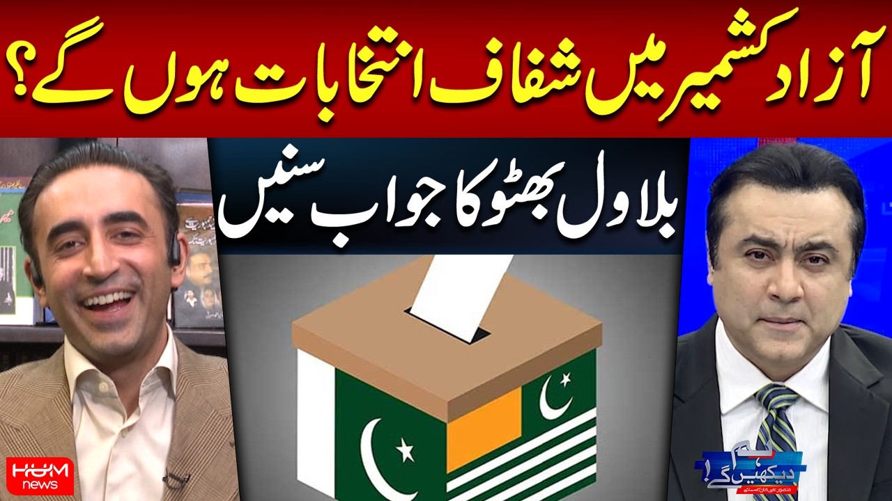 Will Free & Fair Elections Be Held in Azad Kashmir? Bilawal Bhutto Responds | Mansoor Ali Khan