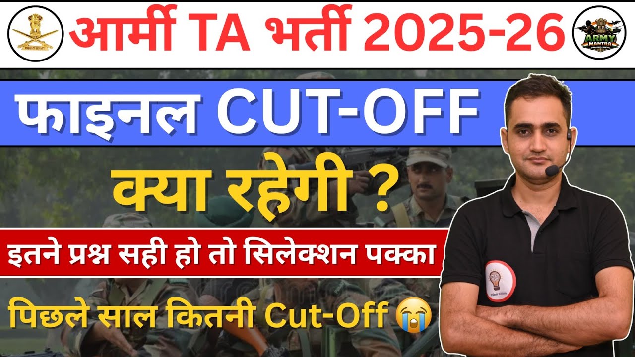 TA ARMY Final Cut off 2026 || TA ARMY Final cut off 2025 || TA Army Expected cut off 