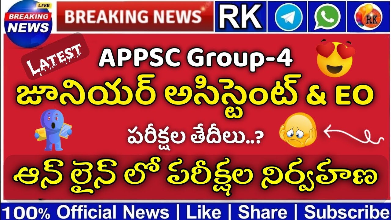 AP Group-IV - Junior Assistant Exam Dates Latest Update | Junior Assistant Exam Dates | RK Tutorial