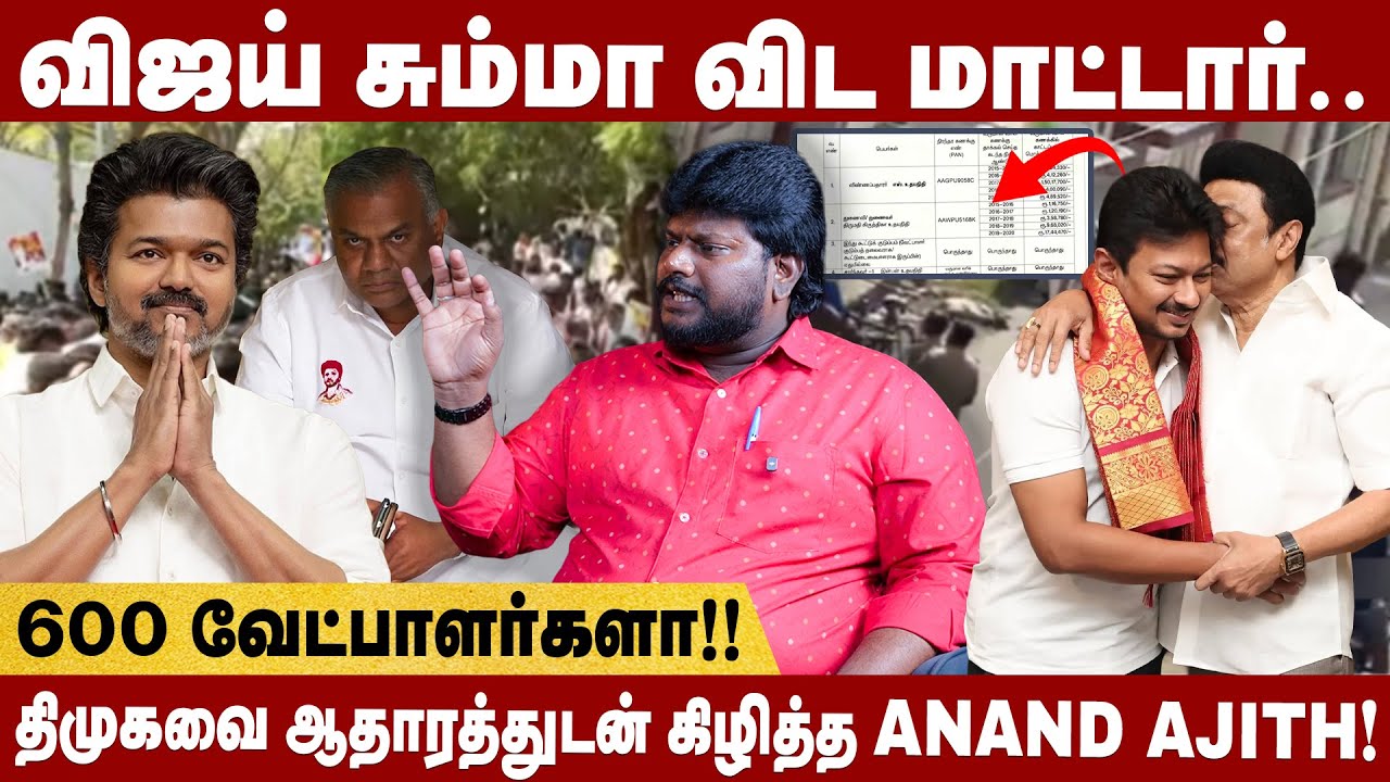 சேலம் மாநாட்டுல Vijay பண்ண போற சம்பவம் வெறித்தனமா இருக்கும் 🔥 | ANAND AJITH INTERVIEW | TVK Vijay