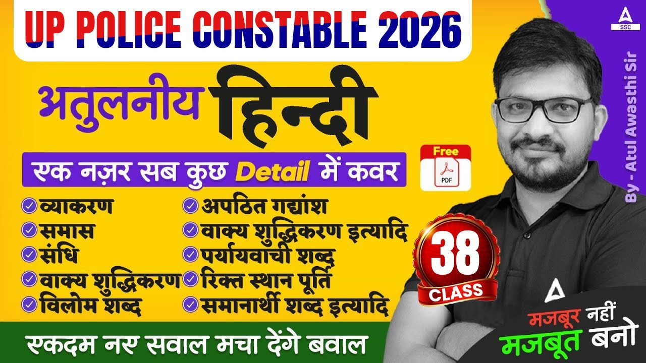 UP Police Hindi Practice Set | UP Police Constable Hindi Class #38 | UP Police 2026 Hindi Atul Sir