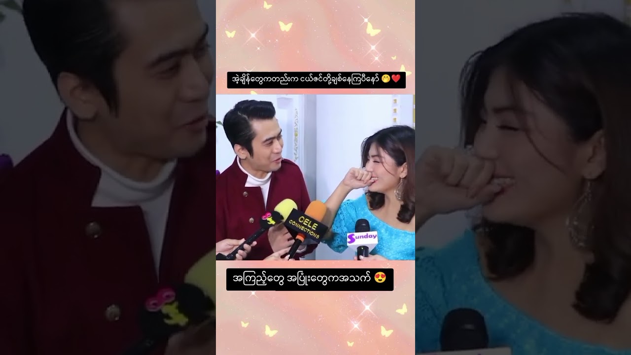 #heinwaiyan #soepyaethazin #ဟိန်းဝေယံ #စိုးပြည့်#myanmarcelebritynews #myanmarcele #myanmarcelebrity