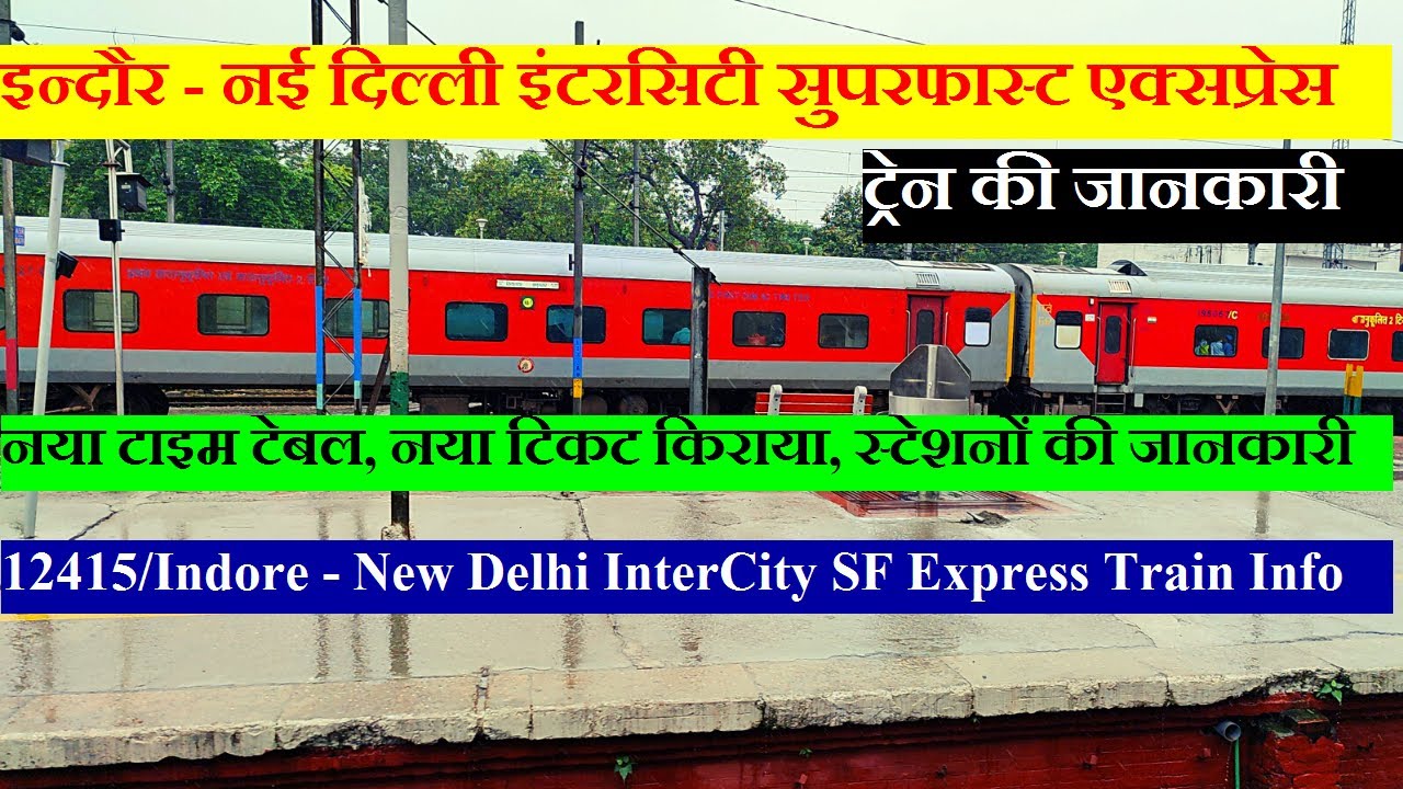 इन्दौर - नई दिल्ली इंटरसिटी सुपरफास्ट एक्सप्रेस | 12415 | Indore - New Delhi InterCity SF Express