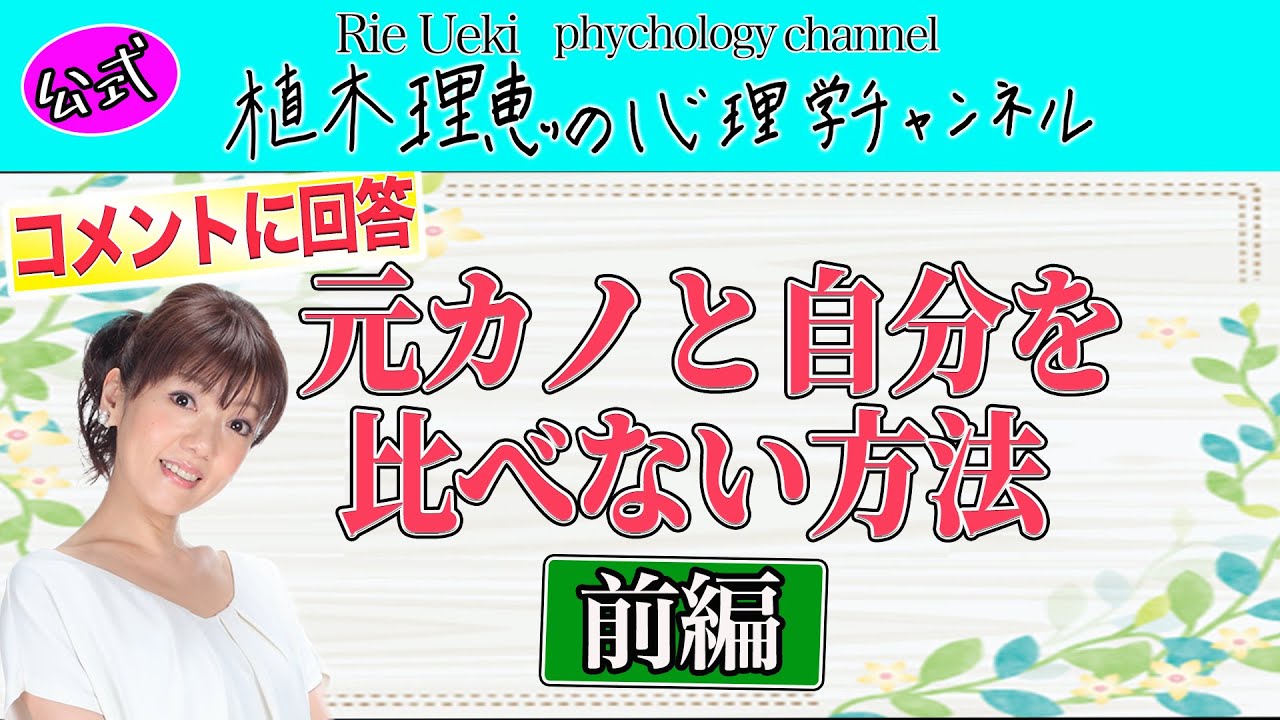 元カノと自分を比べない方法 前編