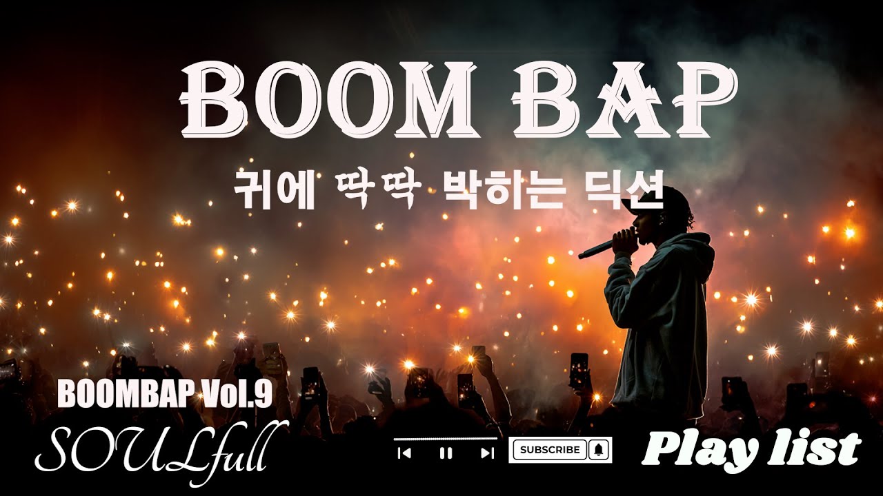 [힙합] 하루종일 힙하게 📀한글가사📀