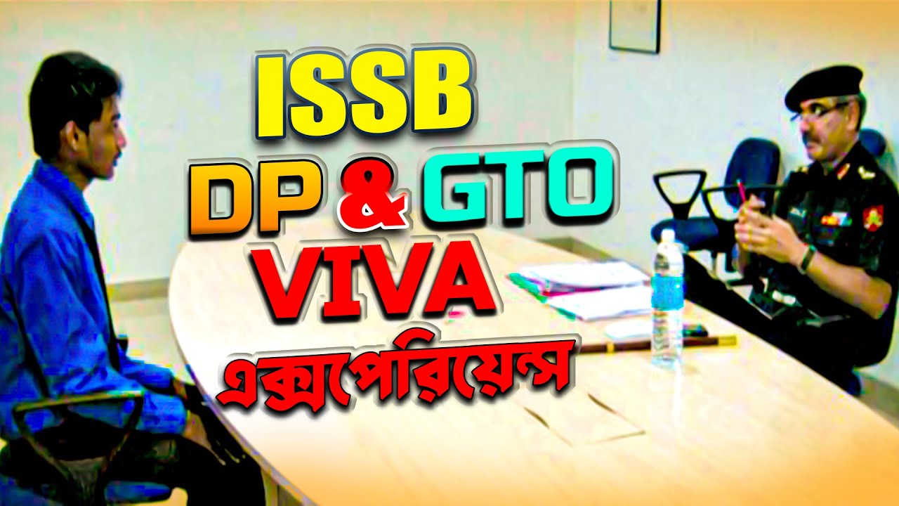 ডিফেন্স অফিসার ISSB DP & GTO VIVA এক্সপেরিয়েন্স By Kazi Mahbubzaman Obin