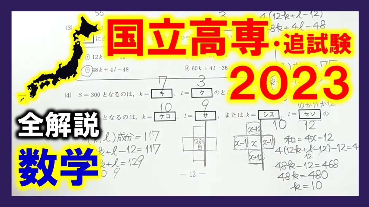 【数学】国立高専入試2023追試験（全解説）