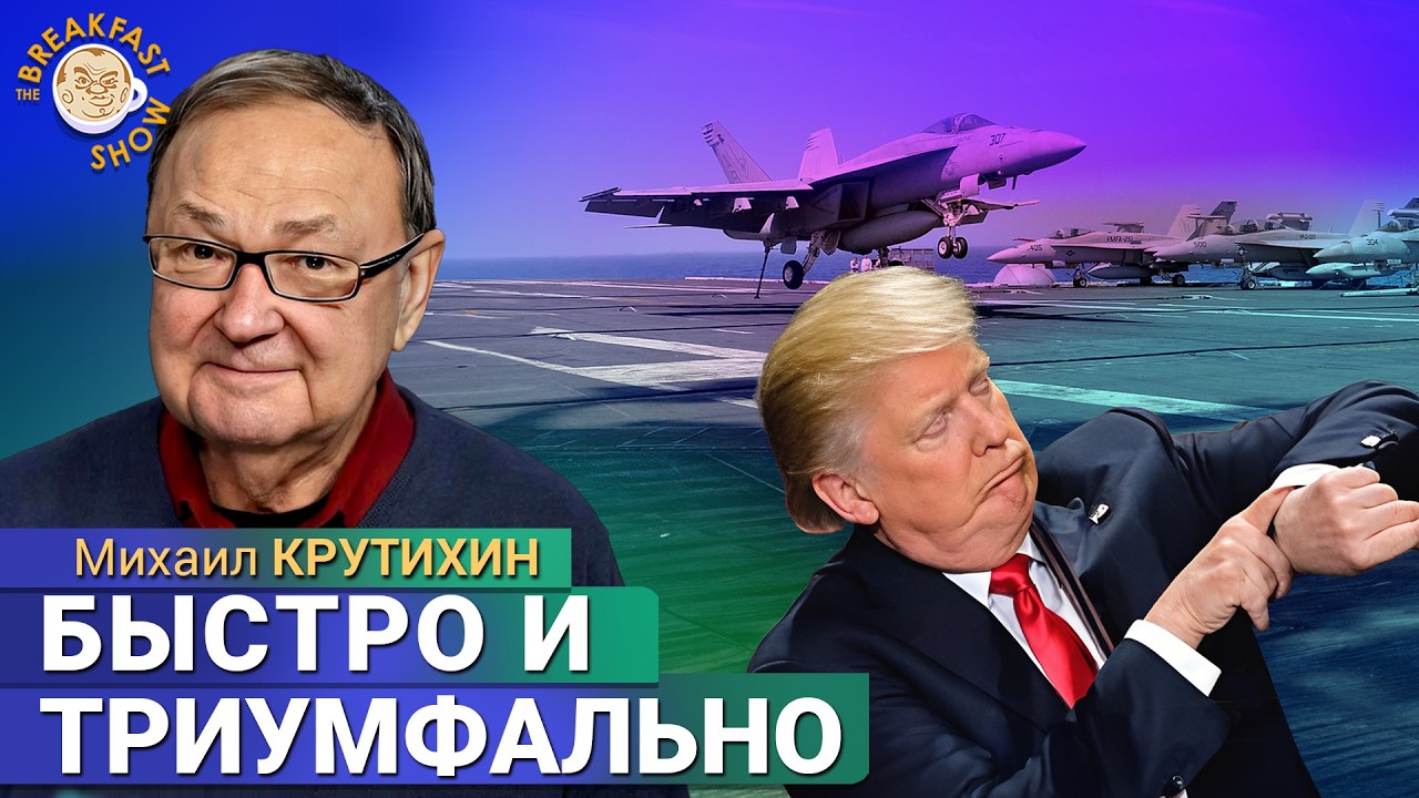 Взрывы в Иране: Трамп, Израиль или кто? Михаил Крутихин