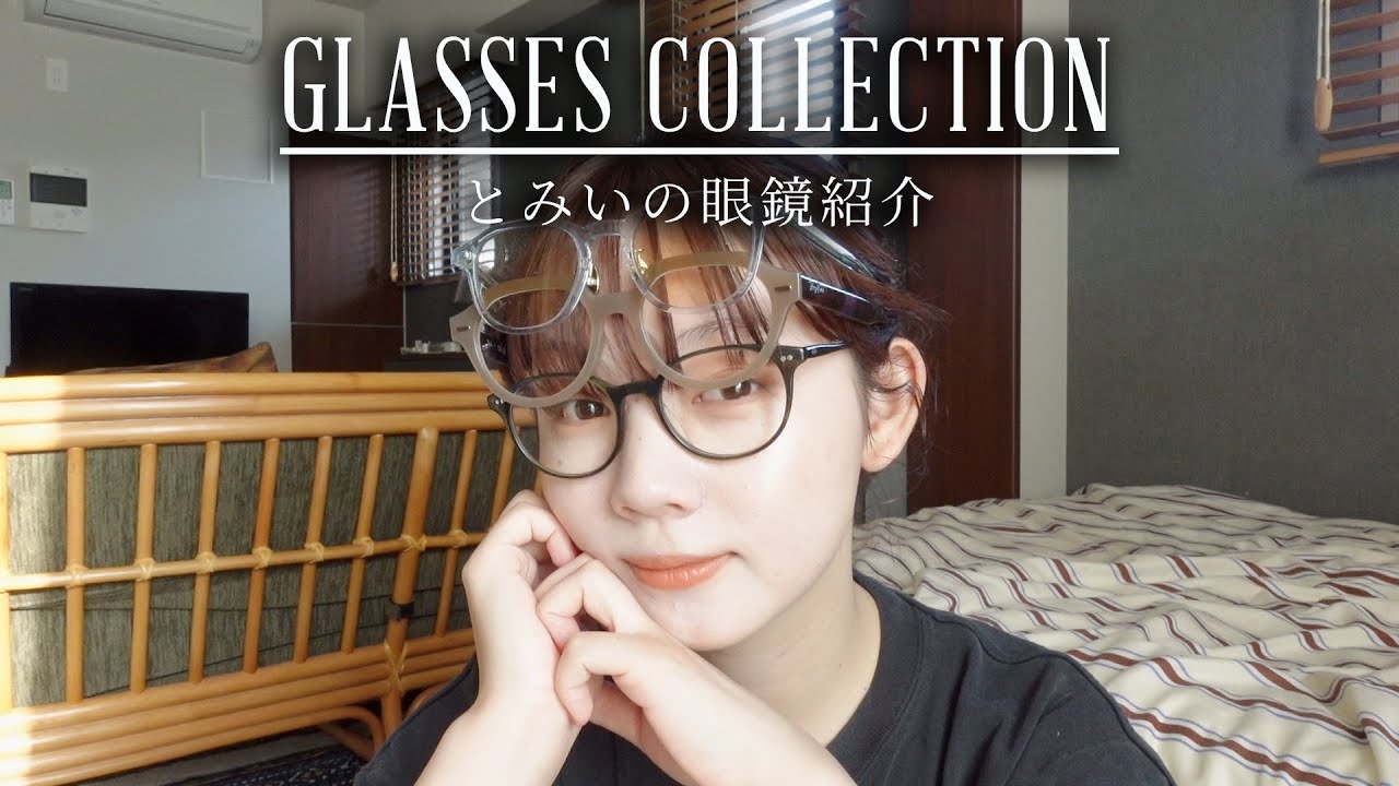 【私物紹介】お気に入り眼鏡ぜんぶ見せます！　Oliver People's | Ray-Ban | MOSCOT | JINS etc..,