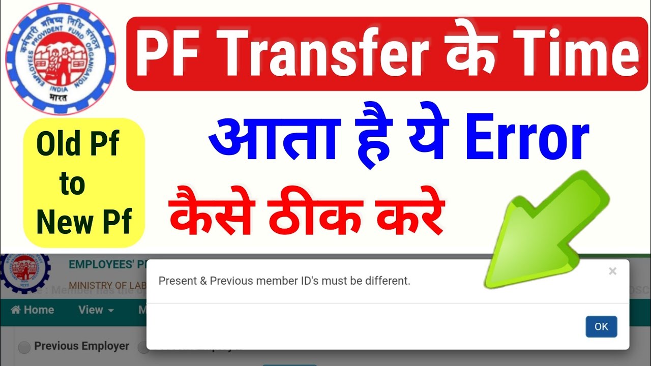 Present & previous member ID's most be different,pf form 13,transfer old epf to new epf,pf portal