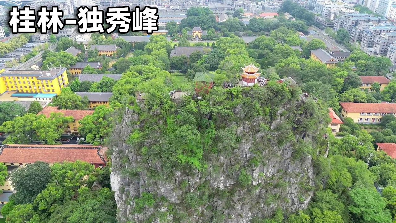 桂林山水甲天下！5A独秀峰王城景区，阅尽王城知桂林震撼！【行走世界的北京老刘】