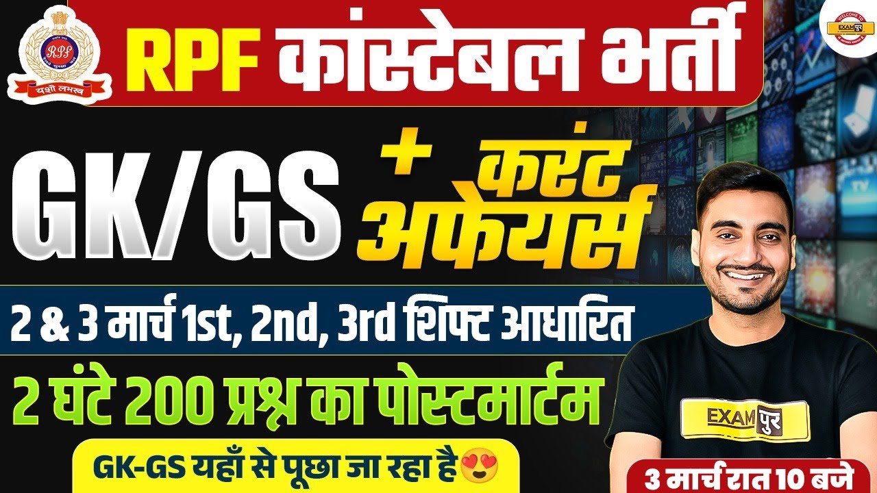 RPF CONSTABLE GK GS ANALYSIS 2025 | RPF CONSTABLE GK GS IMPORTANT QUESTIONS - VIVEK SIR