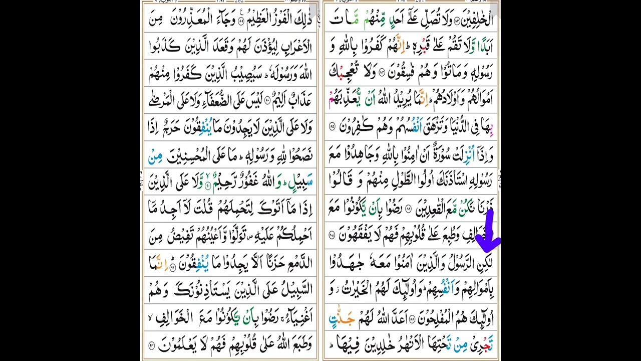 سورہ توبہ آیت 88 تا 93 تک