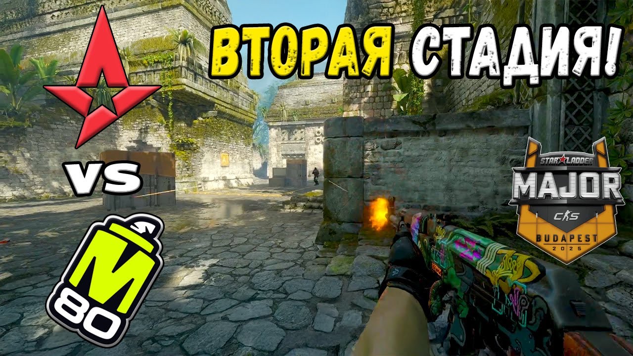 M80 vs Astralis - ЛУЧШИЕ МОМЕНТЫ - StarLadder Budapest Major 2025