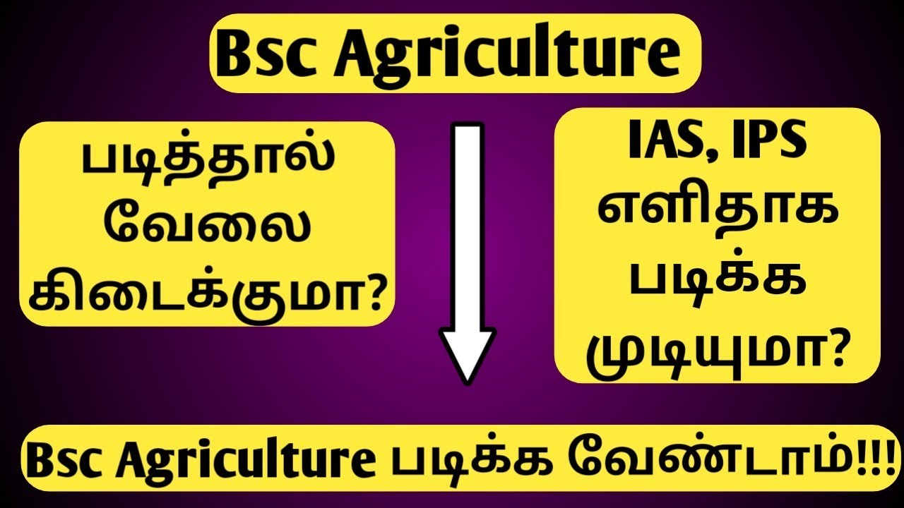 Bsc agriculture job opportunity details in Tamilnadu | Bsc agriculture படிக்கலாமா? | 2026