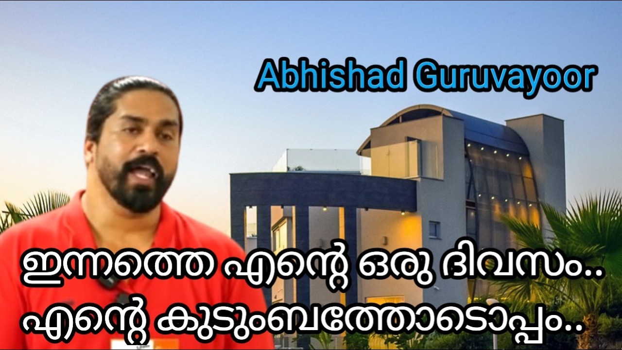 ഇന്നത്തെ എന്റെ ഒരു ദിവസം.. എന്റെ കുടുംബത്തോടൊപ്പം..