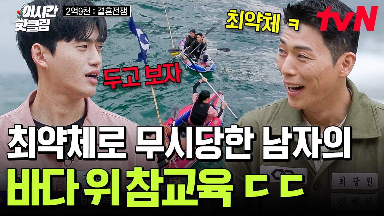 [#2억9천] 이게 찐 참교육이다ㄷㄷ 무조건 질 것이라 예상했던 최약체 커플의 반전 결말! 바다 위에서 펼쳐지는 살벌한 싸움🩸 역시 사랑의 힘은 대단해👍👍