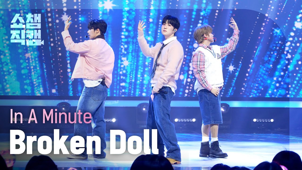 [쇼챔직캠 4K] In A Minute(인어미닛) - Broken Doll | Show Champion | EP.589 | 260318