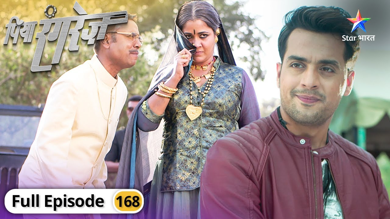 Piya Rangrez | Kahani 20 saal baad | FULL EPISODE-168 | पिया रंगरेज़