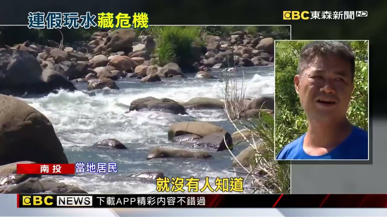 車友朝聖玩水秘境！ 溪水淹沒「水里水路」藏危機 @newsebc
